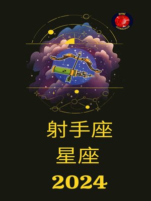 cover image of 射手座 星座  2024